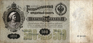 500 рублей 1898 года 500 рублей 1898 года