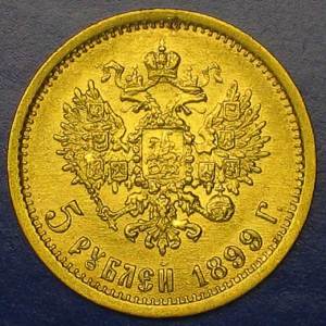Russian_Empire-1899-Coin-5-Reverse[fusion_builder_container hundred_percent=