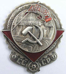 орден трудового красного знамен 1 тип