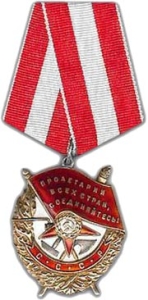 Орден Боевого Красного Знамени. Продать награду СССР Орден Боевого Красного Знамени. Продать награду СССР