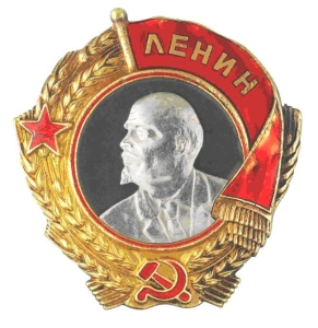 Орден Ленина. Оценить, продать награду Орден Ленина. Оценить, продать награду