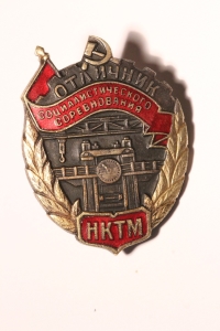 Отличник соцсоревнования. Продать знак Отличник соцсоревнования. Продать знак