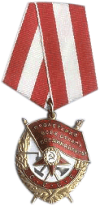 Орден Красного Знамени Орден Красного Знамени
