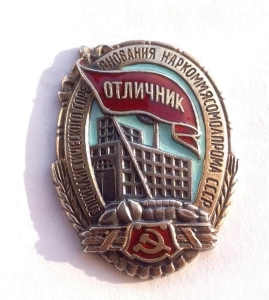 Отличник соцсоревнования. Продать знак Отличник соцсоревнования. Продать знак
