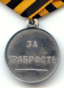 Продать награду, орден, медаль Российской Империи Киев, Харьков, Одесса Продать награду, орден, медаль Российской Империи Киев, Харьков, Одесса
