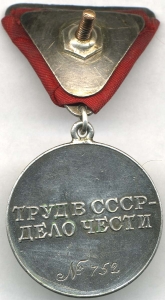 Медаль за Трудовое Отличие Медаль за Трудовое Отличие