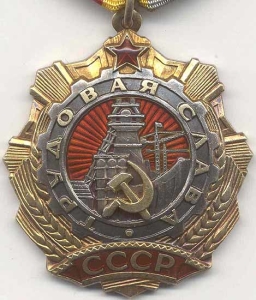 Орден Трудовой Славы 1 степени Орден Трудовой Славы 1 степени