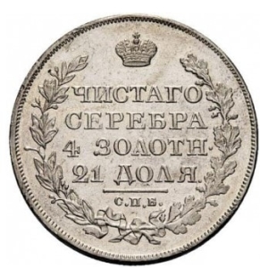 Царский рубль цена Царский рубль цена