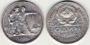 Советский рубль 1924 серебро Советский рубль 1924 серебро