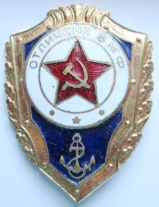 Знак Отличник ВМФ - продать значки в Запорожье Знак Отличник ВМФ - продать значки в Запорожье